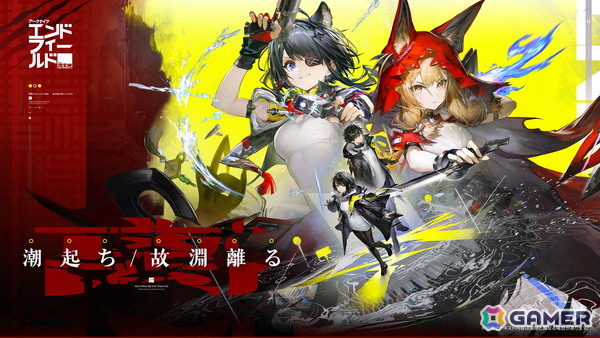 「アークナイツ：エンドフィールド」新バージョン「潮起ち、故淵離る」の情報が公開！全新エリア＆新規イベント開放、タンタンとロッシの特別スカウトもの画像1