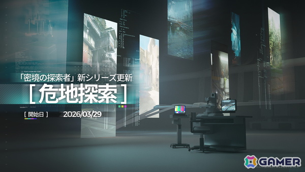 「アークナイツ：エンドフィールド」新バージョン「潮起ち、故淵離る」の情報が公開！全新エリア＆新規イベント開放、タンタンとロッシの特別スカウトもの画像12