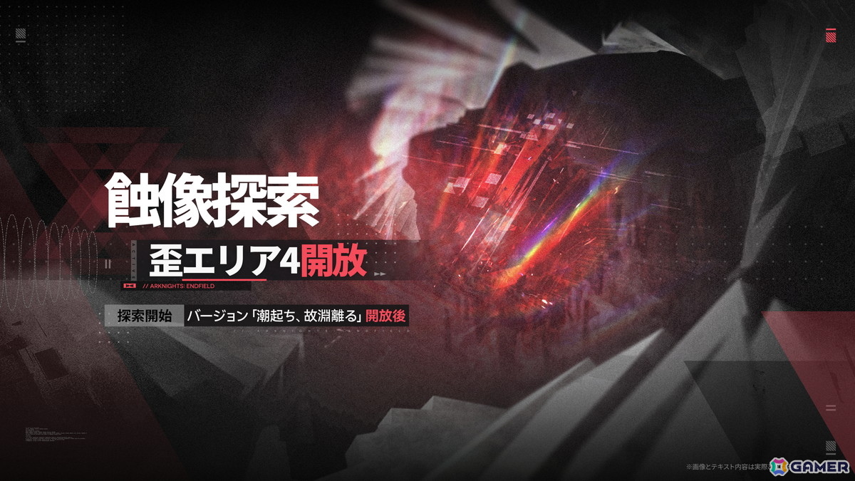 「アークナイツ：エンドフィールド」新バージョン「潮起ち、故淵離る」の情報が公開！全新エリア＆新規イベント開放、タンタンとロッシの特別スカウトもの画像