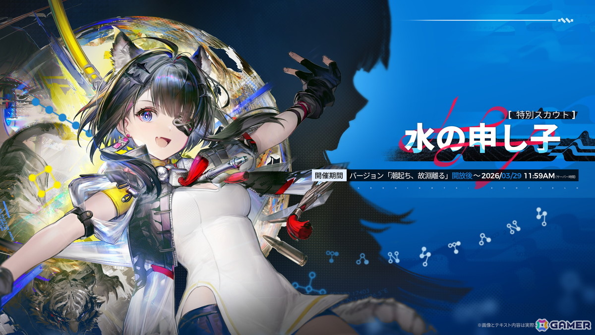 「アークナイツ：エンドフィールド」新バージョン「潮起ち、故淵離る」の情報が公開！全新エリア＆新規イベント開放、タンタンとロッシの特別スカウトもの画像