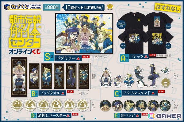 「都市伝説解体センター」のオンラインくじがカプくじに登場！たみお氏による描き下ろしイラストを使用したパブミラーやTシャツなどがラインナップの画像2