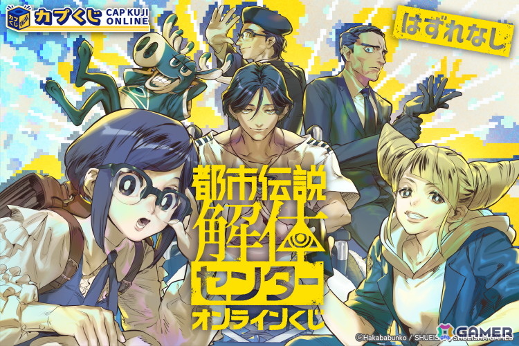 「都市伝説解体センター」のオンラインくじがカプくじに登場！たみお氏による描き下ろしイラストを使用したパブミラーやTシャツなどがラインナップの画像