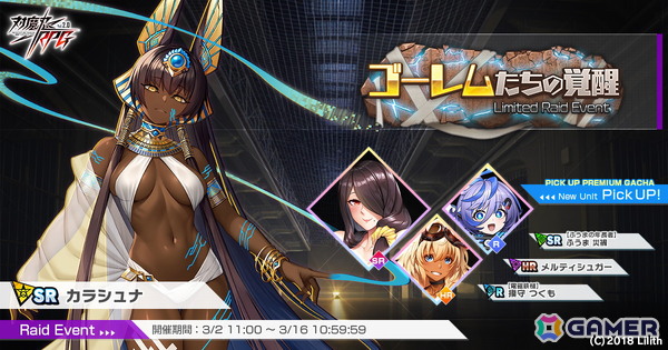「対魔忍RPG」でレイドイベント「ゴーレムたちの覚醒」が開催！「【ふうま家の年長者】ふうま 災禍」たちのピックアッププレミアムガチャもの画像1