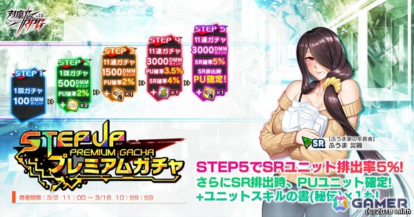 「対魔忍RPG」でレイドイベント「ゴーレムたちの覚醒」が開催！「【ふうま家の年長者】ふうま 災禍」たちのピックアッププレミアムガチャもの画像10