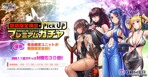 「対魔忍RPG」でレイドイベント「ゴーレムたちの覚醒」が開催！「【ふうま家の年長者】ふうま 災禍」たちのピックアッププレミアムガチャもの画像11
