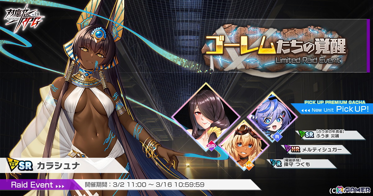 「対魔忍RPG」でレイドイベント「ゴーレムたちの覚醒」が開催！「【ふうま家の年長者】ふうま 災禍」たちのピックアッププレミアムガチャもの画像