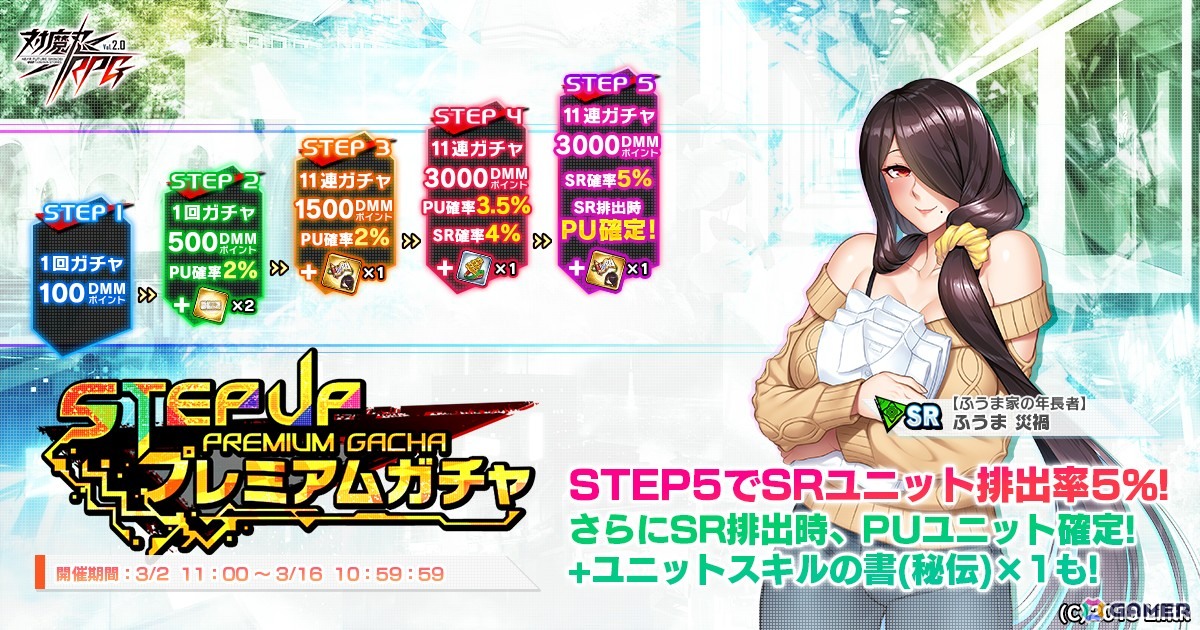 「対魔忍RPG」でレイドイベント「ゴーレムたちの覚醒」が開催！「【ふうま家の年長者】ふうま 災禍」たちのピックアッププレミアムガチャもの画像