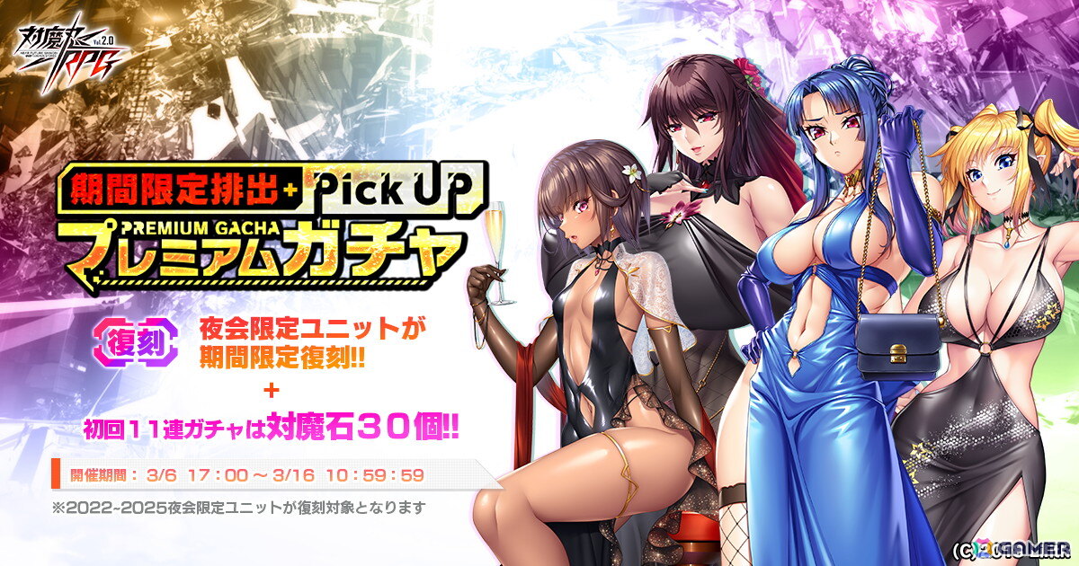 「対魔忍RPG」でレイドイベント「ゴーレムたちの覚醒」が開催！「【ふうま家の年長者】ふうま 災禍」たちのピックアッププレミアムガチャもの画像