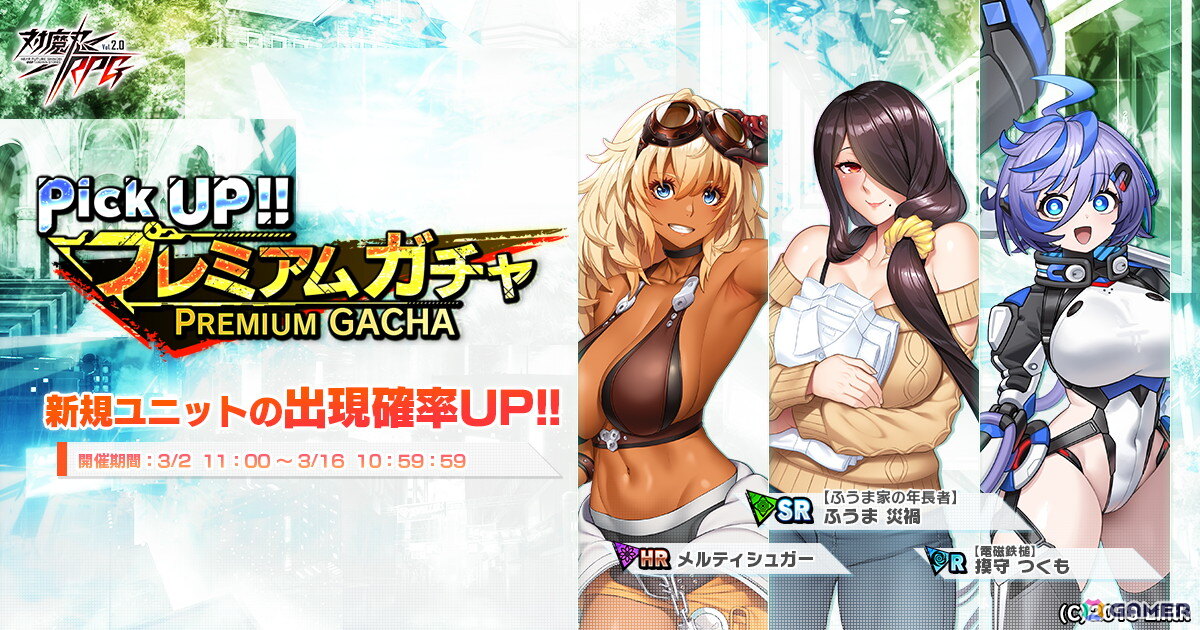 「対魔忍RPG」でレイドイベント「ゴーレムたちの覚醒」が開催！「【ふうま家の年長者】ふうま 災禍」たちのピックアッププレミアムガチャもの画像