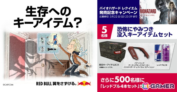 「バイオハザード レクイエム」レッドブルコラボキャンペーンが開催決定！自身の没入儀式あるあるを投稿して、オリジナル没入キーアイテムをゲットしようの画像2