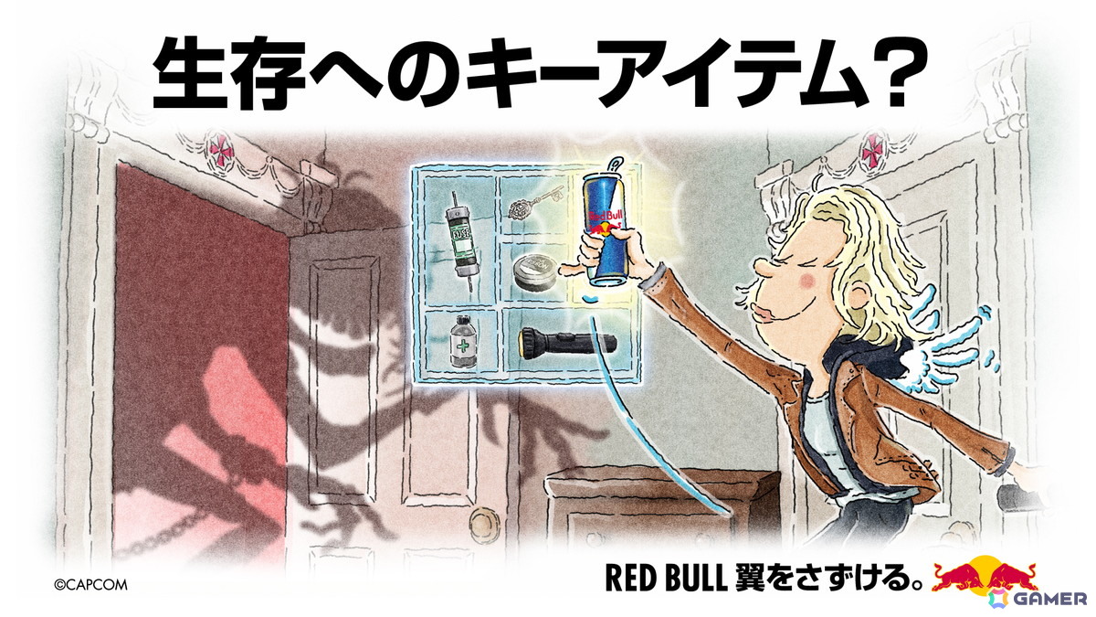 「バイオハザード レクイエム」レッドブルコラボキャンペーンが開催決定！自身の没入儀式あるあるを投稿して、オリジナル没入キーアイテムをゲットしようの画像