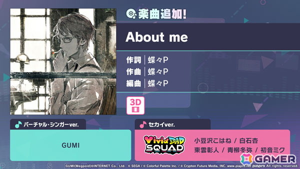 「プロセカ」蝶々P氏が作詞・作曲の「About me」がリズムゲーム楽曲として追加！3DMVも公開にの画像