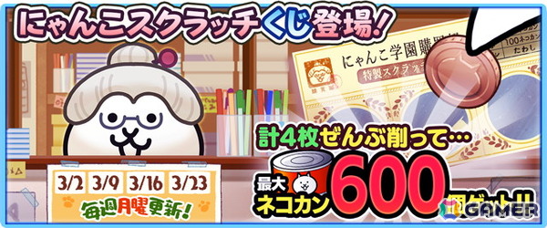 「にゃんこ大戦争」でイベント「トキメキにゃんこ学園」が開催！伝説のラブレターを集めて限定EXキャラ「幼馴染にゃん子」や「オカルトネコ」を手に入れようの画像2