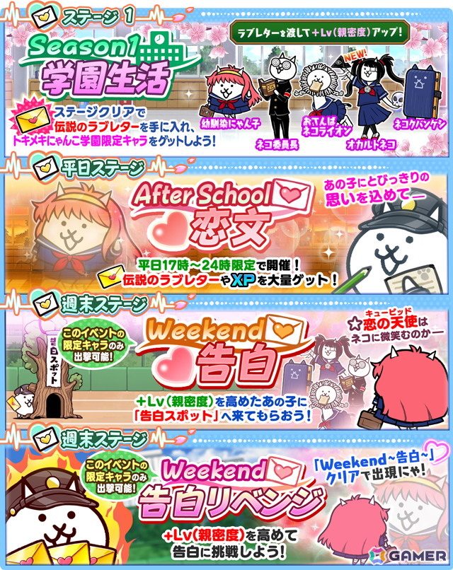 「にゃんこ大戦争」でイベント「トキメキにゃんこ学園」が開催！伝説のラブレターを集めて限定EXキャラ「幼馴染にゃん子」や「オカルトネコ」を手に入れようの画像