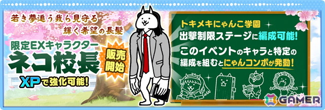 「にゃんこ大戦争」でイベント「トキメキにゃんこ学園」が開催！伝説のラブレターを集めて限定EXキャラ「幼馴染にゃん子」や「オカルトネコ」を手に入れようの画像