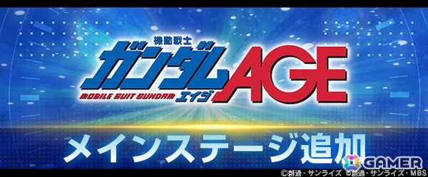「SDガンダム ジージェネレーション エターナル」メインステージ「機動戦士ガンダムAGE」が追加！UR「ガンダムAGE-2 ノーマル（EX）」/「アセム・アスノ」も登場の画像1