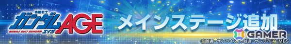 「SDガンダム ジージェネレーション エターナル」メインステージ「機動戦士ガンダムAGE」が追加！UR「ガンダムAGE-2 ノーマル（EX）」/「アセム・アスノ」も登場の画像2