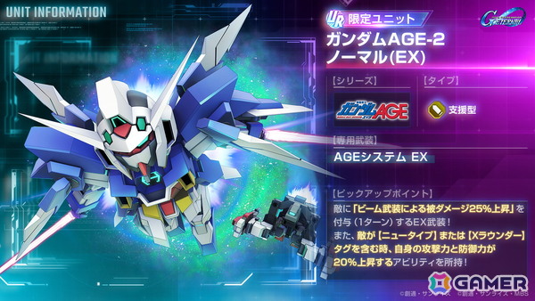 「SDガンダム ジージェネレーション エターナル」メインステージ「機動戦士ガンダムAGE」が追加！UR「ガンダムAGE-2 ノーマル（EX）」/「アセム・アスノ」も登場の画像5