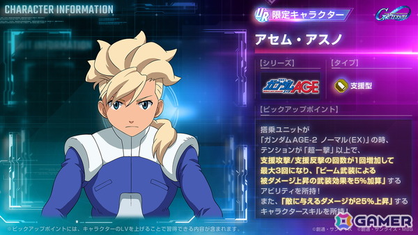 「SDガンダム ジージェネレーション エターナル」メインステージ「機動戦士ガンダムAGE」が追加！UR「ガンダムAGE-2 ノーマル（EX）」/「アセム・アスノ」も登場の画像6