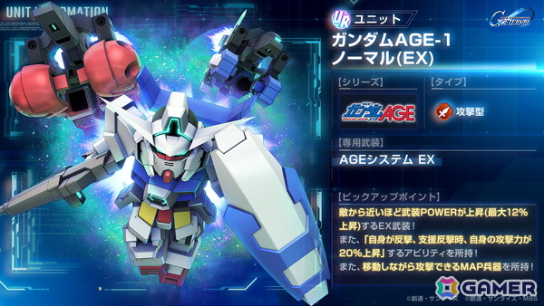 「SDガンダム ジージェネレーション エターナル」メインステージ「機動戦士ガンダムAGE」が追加！UR「ガンダムAGE-2 ノーマル（EX）」/「アセム・アスノ」も登場の画像7