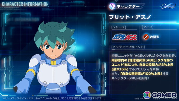 「SDガンダム ジージェネレーション エターナル」メインステージ「機動戦士ガンダムAGE」が追加！UR「ガンダムAGE-2 ノーマル（EX）」/「アセム・アスノ」も登場の画像8