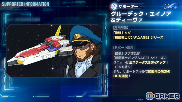 「SDガンダム ジージェネレーション エターナル」メインステージ「機動戦士ガンダムAGE」が追加！UR「ガンダムAGE-2 ノーマル（EX）」/「アセム・アスノ」も登場の画像9