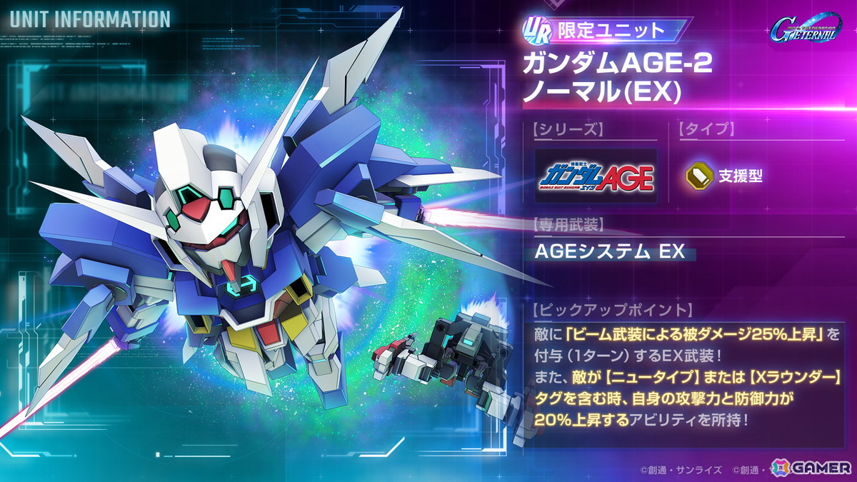 「SDガンダム ジージェネレーション エターナル」メインステージ「機動戦士ガンダムAGE」が追加!UR「ガンダムAGE-2 ノーマル(EX)」/「アセム・アスノ」も登場の画像