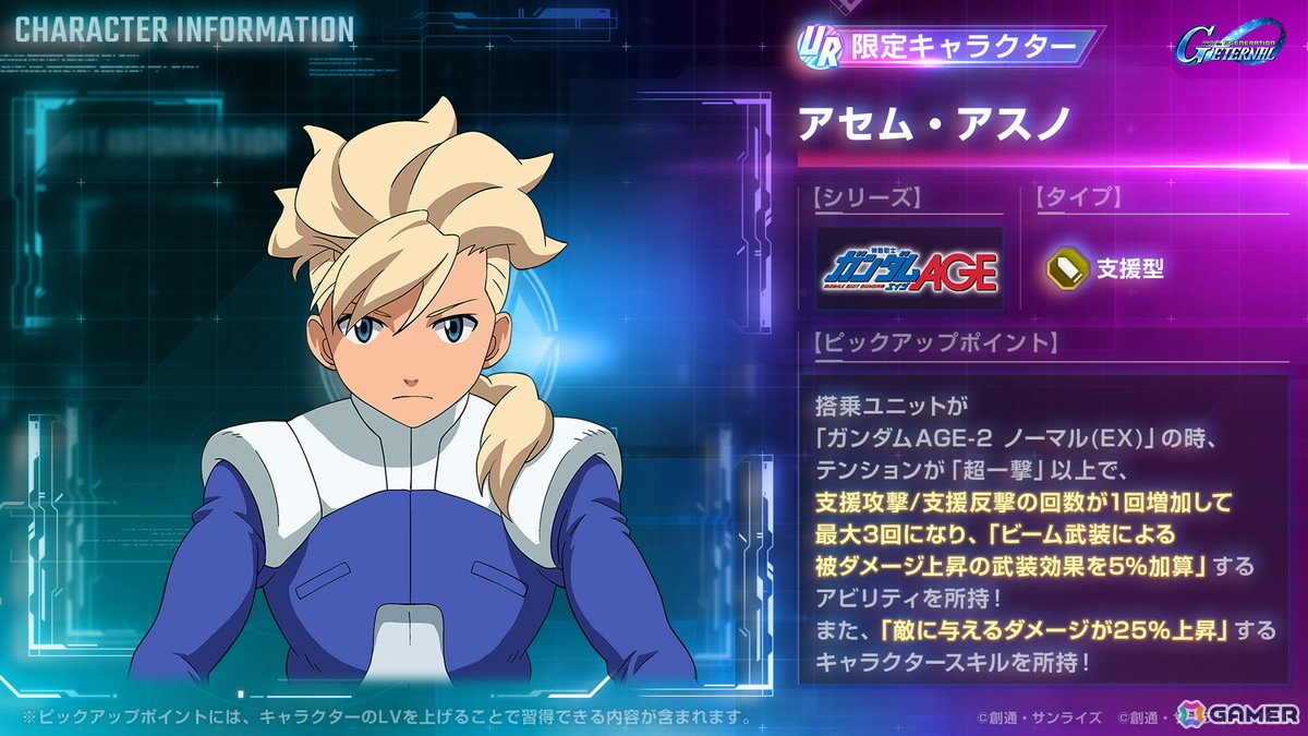 「SDガンダム ジージェネレーション エターナル」メインステージ「機動戦士ガンダムAGE」が追加!UR「ガンダムAGE-2 ノーマル(EX)」/「アセム・アスノ」も登場の画像