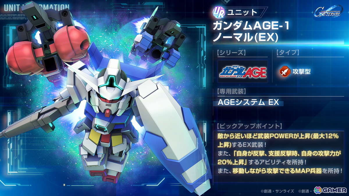「SDガンダム ジージェネレーション エターナル」メインステージ「機動戦士ガンダムAGE」が追加!UR「ガンダムAGE-2 ノーマル(EX)」/「アセム・アスノ」も登場の画像