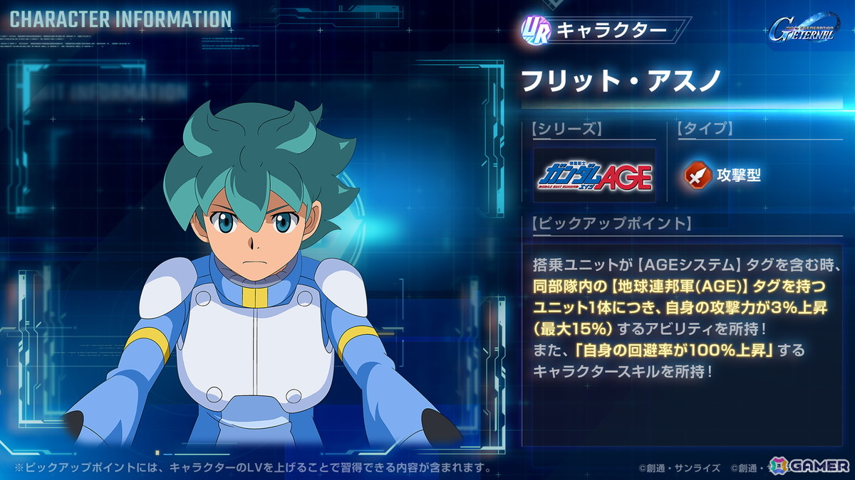 「SDガンダム ジージェネレーション エターナル」メインステージ「機動戦士ガンダムAGE」が追加!UR「ガンダムAGE-2 ノーマル(EX)」/「アセム・アスノ」も登場の画像