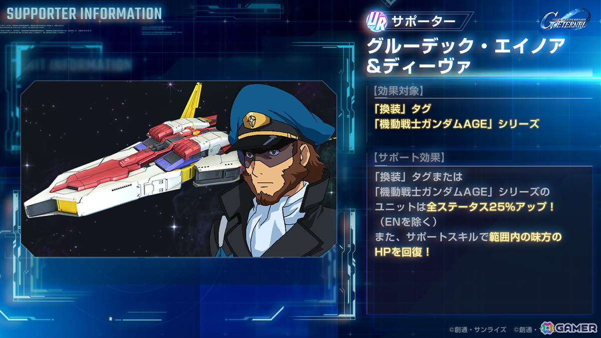 「SDガンダム ジージェネレーション エターナル」メインステージ「機動戦士ガンダムAGE」が追加!UR「ガンダムAGE-2 ノーマル(EX)」/「アセム・アスノ」も登場の画像
