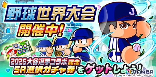 「パワプロアプリ」大谷翔平選手とのコラボが開催！記念ガチャには新イベキャラ「［復活の二刀流］大谷翔平」も登場の画像5
