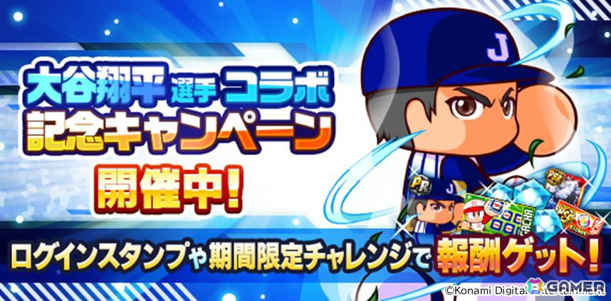 「パワプロアプリ」大谷翔平選手とのコラボが開催！記念ガチャには新イベキャラ「［復活の二刀流］大谷翔平」も登場の画像