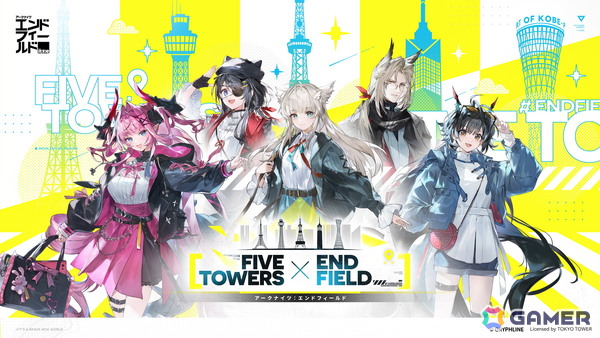 「アークナイツ：エンドフィールド」日本全国5大タワーコラボイベントが3月6日より開催！フォトスポットや装飾の展開、ドリンク/グッズの販売、スタンプラリーもの画像1