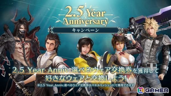 「FFVII エバークライシス」で2.5 Year Anniversaryキャンペーンが開催！ティファ＆セフィロス （Original）リミットブレイクガチャもの画像3