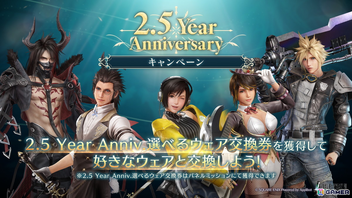 「FFVII エバークライシス」で2.5 Year Anniversaryキャンペーンが開催！ティファ＆セフィロス （Original）リミットブレイクガチャもの画像3
