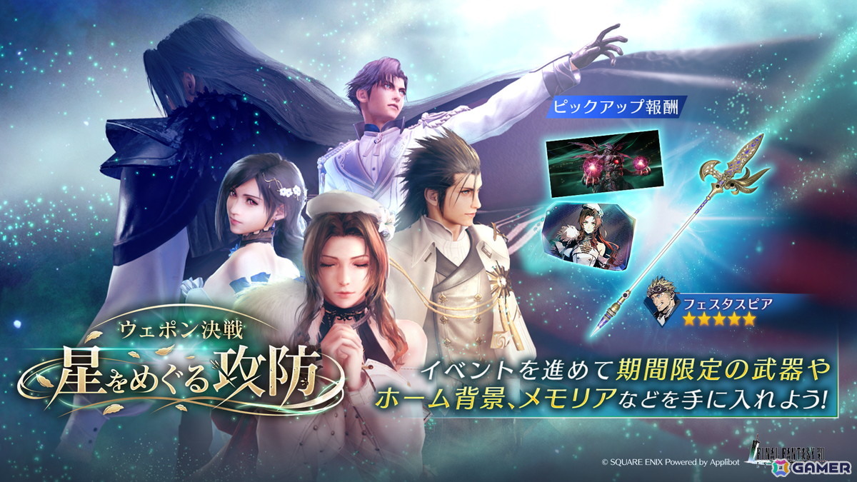 「FFVII エバークライシス」で2.5 Year Anniversaryキャンペーンが開催！ティファ＆セフィロス （Original）リミットブレイクガチャもの画像5