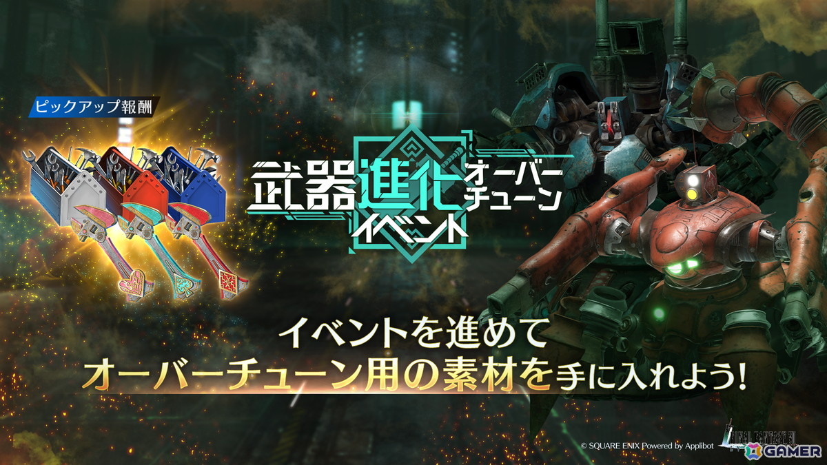 「FFVII エバークライシス」で2.5 Year Anniversaryキャンペーンが開催！ティファ＆セフィロス （Original）リミットブレイクガチャもの画像7
