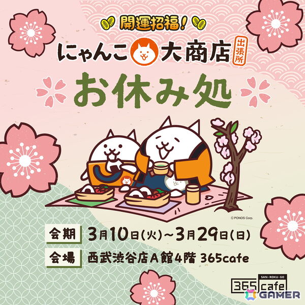 ポップアップショップ「にゃんこ大商店出張所～開運招福！～」が3月10日より西武渋谷店で開催！「パズルで豊作！にゃんこ村」のミニゲームを再現したコーナーもの画像3