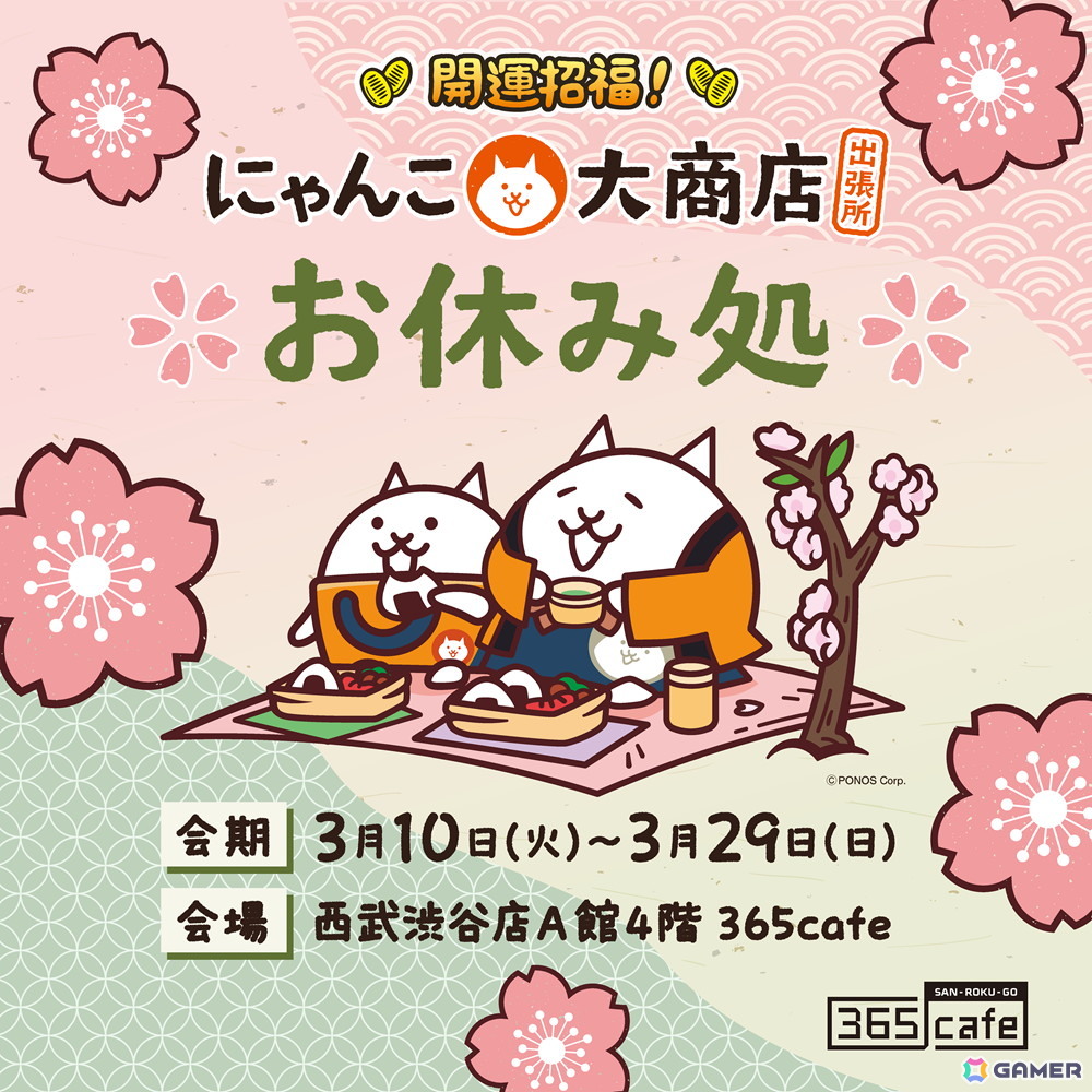 ポップアップショップ「にゃんこ大商店出張所～開運招福！～」が3月10