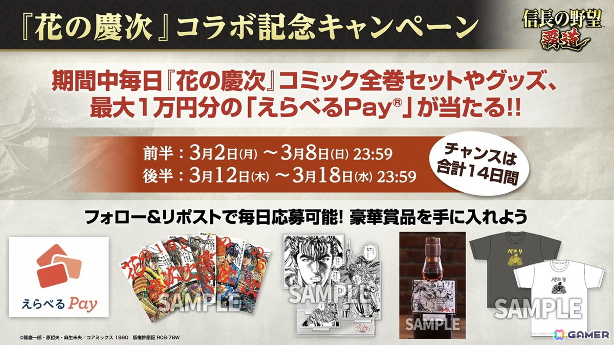 「信長の野望 覇道」で漫画「花の慶次 －雲のかなたに－」とのコラボイベントが開催！前田慶次、直江兼続、まつなどがコラボUR武将として登場の画像
