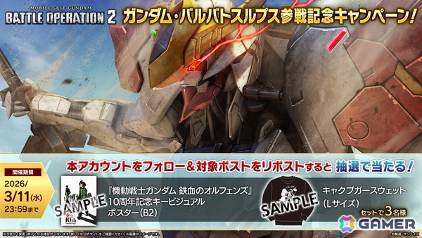 PS5/PS4「バトオペ2」ガンダム・バルバトスルプスが3月5日より参戦！三日月・オーガス役の河西健吾さんがナレーションを務める新機体参戦PVの特別版も公開の画像11