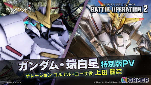 PS5/PS4「バトオペ2」ガンダム・バルバトスルプスが3月5日より参戦！三日月・オーガス役の河西健吾さんがナレーションを務める新機体参戦PVの特別版も公開の画像13