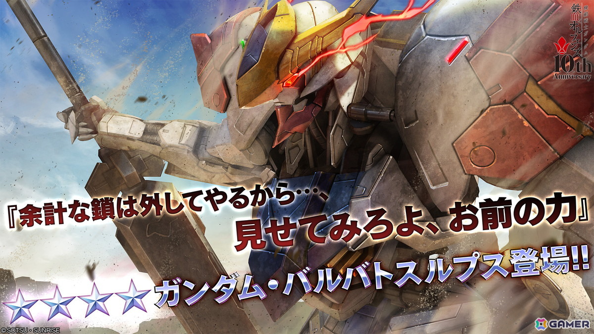 PS5/PS4「バトオペ2」ガンダム・バルバトスルプスが3月5日より参戦！三日月・オーガス役の河西健吾さんがナレーションを務める新機体参戦PVの特別版も公開の画像