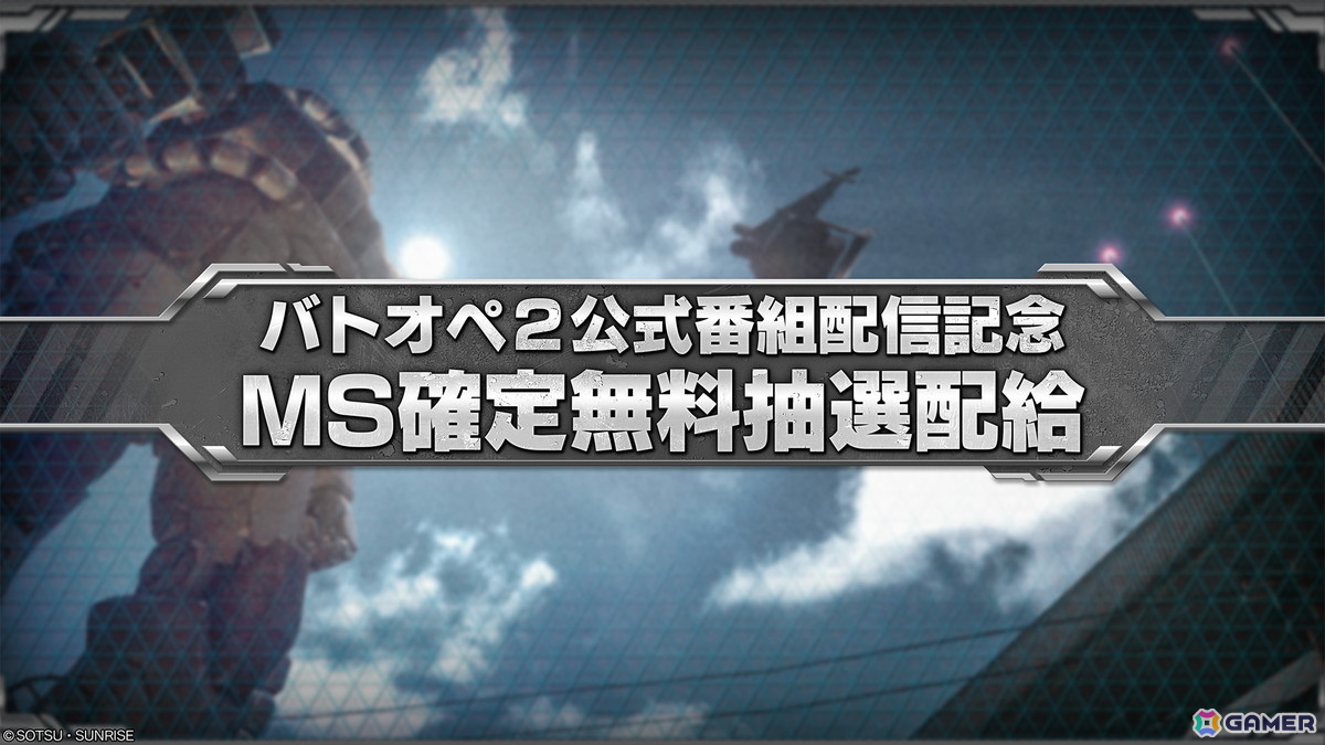 PS5/PS4「バトオペ2」ガンダム・バルバトスルプスが3月5日より参戦！三日月・オーガス役の河西健吾さんがナレーションを務める新機体参戦PVの特別版も公開の画像