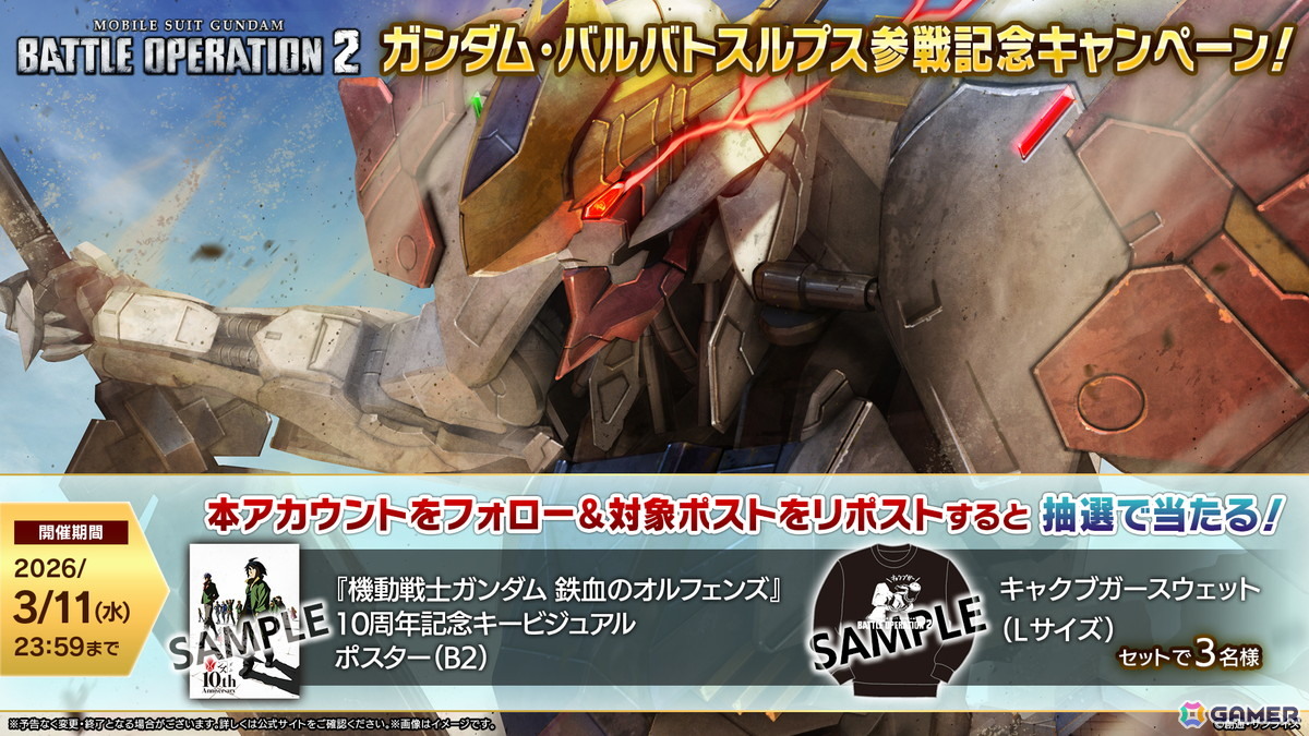 PS5/PS4「バトオペ2」ガンダム・バルバトスルプスが3月5日より参戦！三日月・オーガス役の河西健吾さんがナレーションを務める新機体参戦PVの特別版も公開の画像