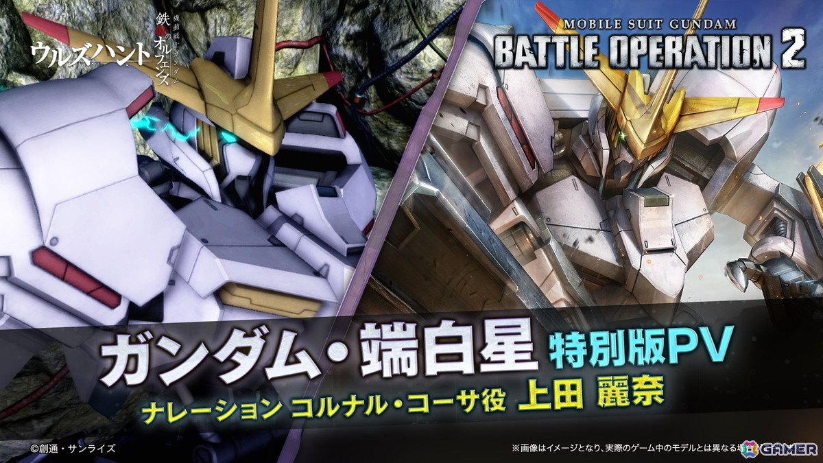 PS5/PS4「バトオペ2」ガンダム・バルバトスルプスが3月5日より参戦！三日月・オーガス役の河西健吾さんがナレーションを務める新機体参戦PVの特別版も公開の画像