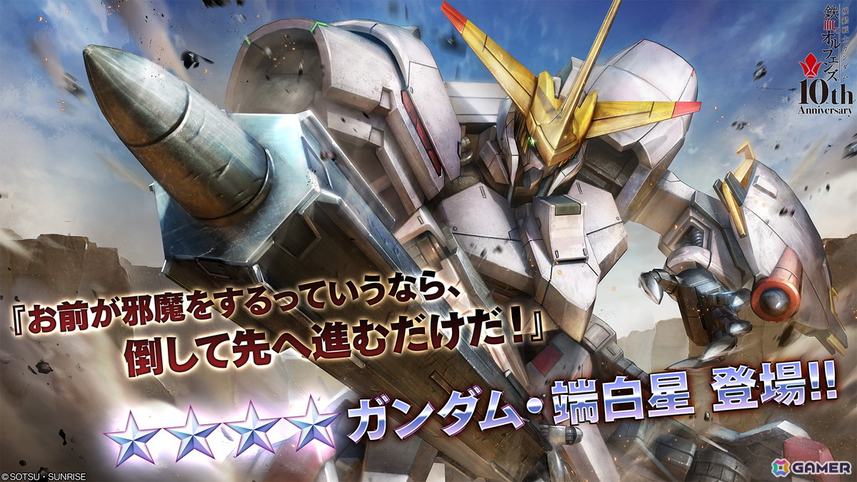 PS5/PS4「バトオペ2」ガンダム・バルバトスルプスが3月5日より参戦！三日月・オーガス役の河西健吾さんがナレーションを務める新機体参戦PVの特別版も公開の画像