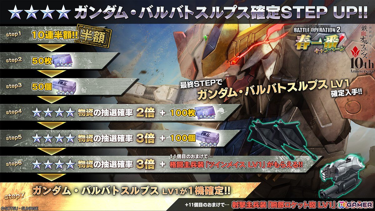 PS5/PS4「バトオペ2」ガンダム・バルバトスルプスが3月5日より参戦！三日月・オーガス役の河西健吾さんがナレーションを務める新機体参戦PVの特別版も公開の画像