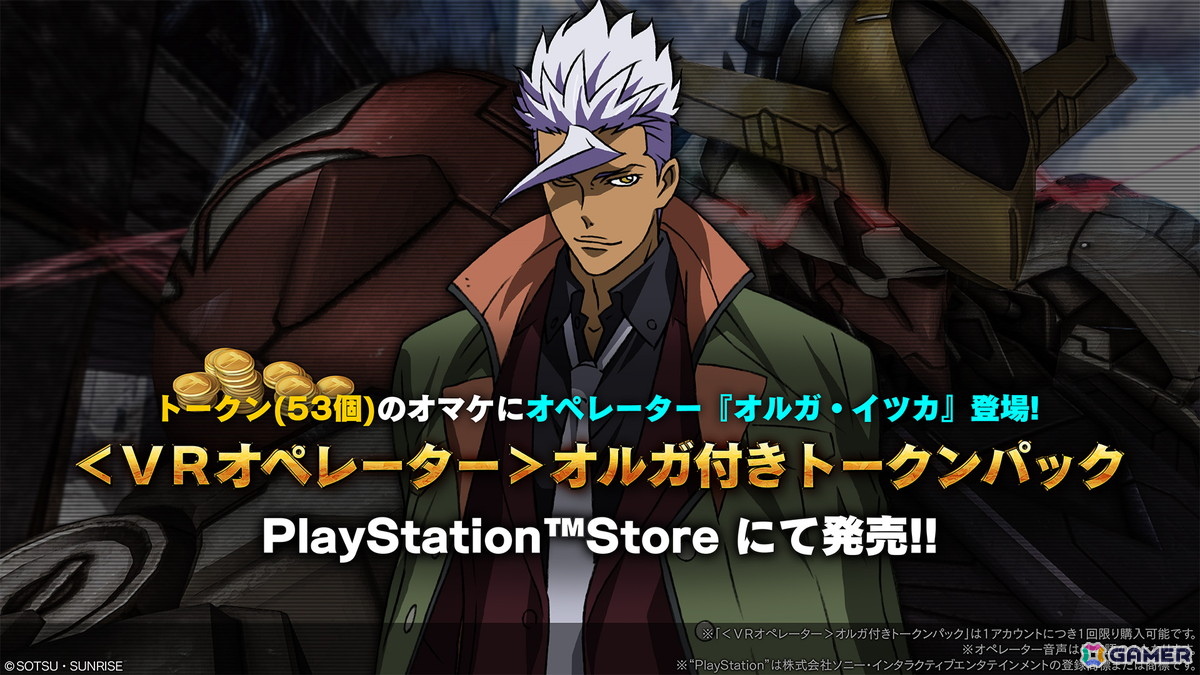 PS5/PS4「バトオペ2」ガンダム・バルバトスルプスが3月5日より参戦！三日月・オーガス役の河西健吾さんがナレーションを務める新機体参戦PVの特別版も公開の画像